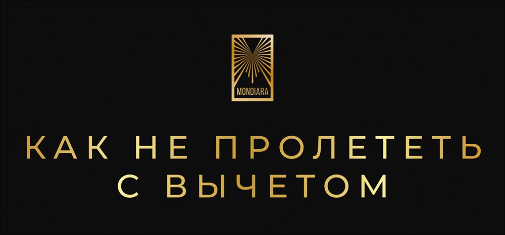 6 главных ошибок при получении вычета по ИИС