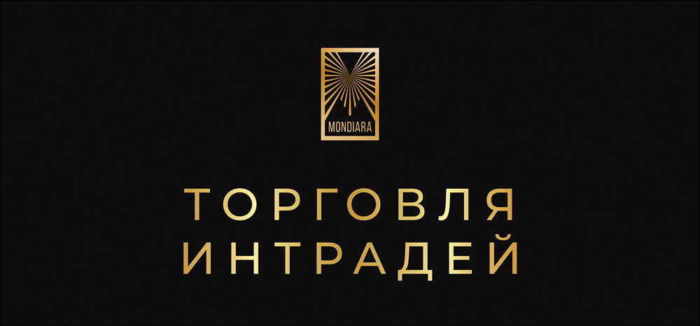 Трейдинг внутри дня: все за и против