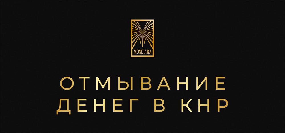 Новые антиотмывочные правила Китая: кто под ударом?