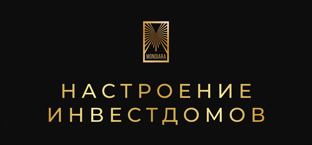 Какие инвестиционные прогнозы наиболее перспективны на российском рынке в 2026 году?