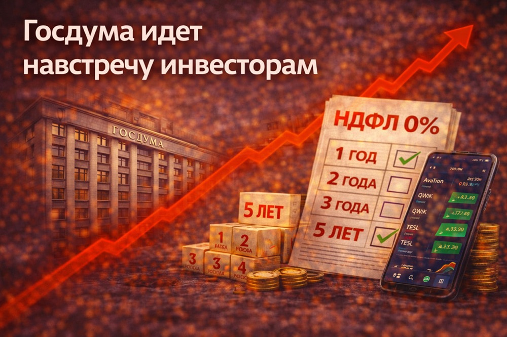 Упрощение НДФЛ для инвесторов: какие льготы теперь доступны?