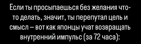 Как японцы находят смысл жизни в мелочах: революционный подход к ежедневной мотивации