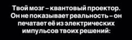 Как твой мозг создаёт реальность: научное объяснение силы выбора и мышления