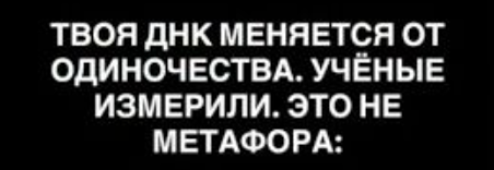 209 генов одиночества: что происходит с телом когда ты один