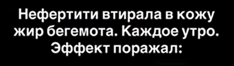 Нефертити: как жир бегемота создал самую красивую женщину древности