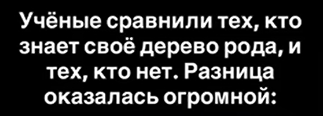 Что скрывают твои предки: как знание семейной истории меняет жизнь навсегда?