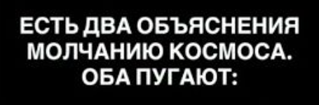 Великий парадокс космоса: почему мы до сих пор одни во Вселенной?
