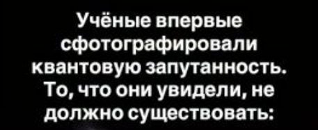 Как фотография запутанных фотонов изменила представление Эйнштейна о квантовой физике?