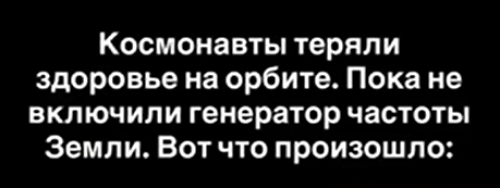 Почему современные города убивают нас: что космонавты рассказали о потере связи с Землёй?