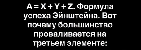 Какую формулу успеха Эйнштейна игнорирует современный мир?