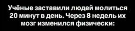 Что происходит в мозге во время молитвы: шокирующие открытия нейробиологов