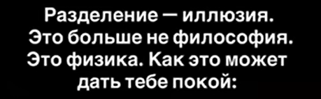 Когда наука встречается с мудростью: новый взгляд на реальность