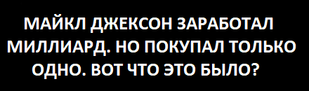 От мальчика к легенде: история травмы Майкла Джексона