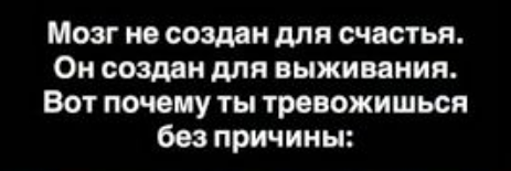 Мозг против счастья: как выжить в современном мире