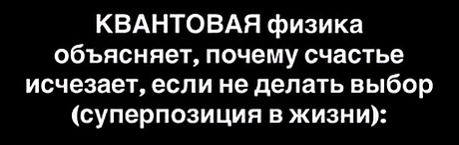 Суперпозиция в жизни: почему отсутствие выбора крадёт твоё счастье?