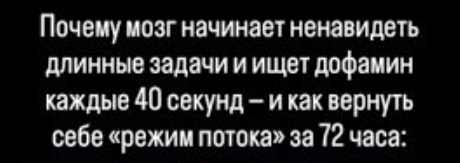Почему мы не можем сосредоточиться: роль дофамина в продуктивности?