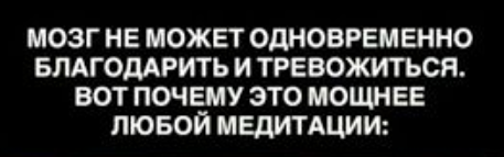 Как благодарность побеждает тревогу: научный подход к спокойствию?