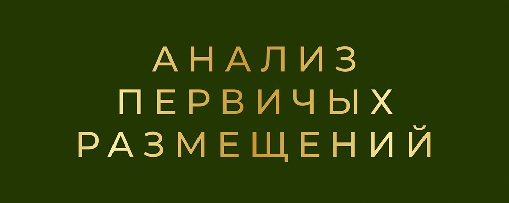 Инвестиционные идеи на рынке облигаций: разбор новых размещений