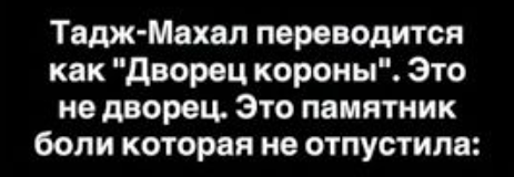 Тадж-Махал: правда о 22 годах строительства памятника вечной любви