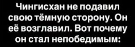 От боли к величию: как Чингисхан победил свою тьму