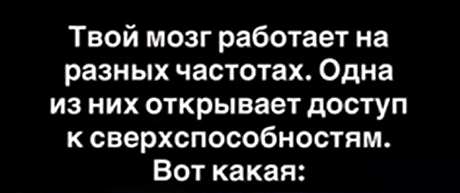Как войти в состояние гениев: частота мозга, о которой молчат учёные