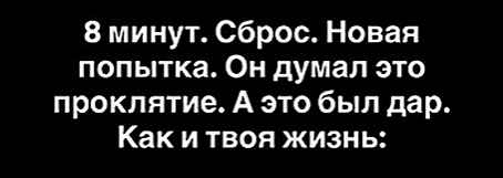 Петля времени как метафора жизни: уроки осознанности