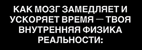 Как замедлить время: техники управления восприятием и осознанности?
