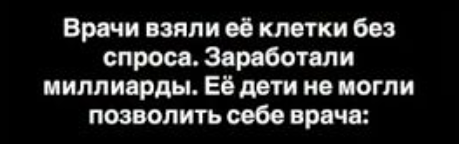 Невидимые герои науки: история Генриетты Лакс