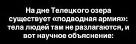 Телецкое озеро: подводный музей вечной тишины