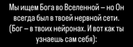 Нейросетевое божество: когда Бог становится осознанностью