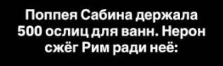 Молочные ванны императрицы: история власти Поппеи