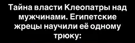 Как Клеопатра покоряла великих мужчин: секреты власти, о которых молчат учебники истории?