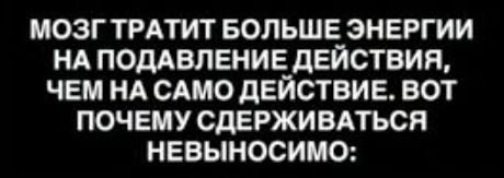 Почему сила воли заканчивается к обеду: научное объяснение истощения мозга