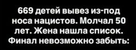 Спасение, о котором молчали 50 лет: история Николаса Уинтона