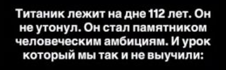 Титаник: история о том, как амбиции топят корабли
