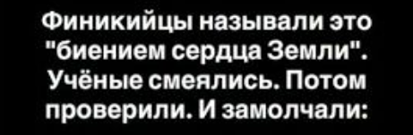 Сердце планеты: как древние открыли пульс Земли