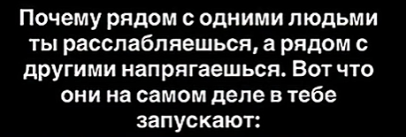 Почему рядом с некоторыми людьми ты не можешь быть собой: психология невидимых барьеров