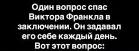 Как один вопрос изменил жизнь миллионов: философия Виктора Франкла?
