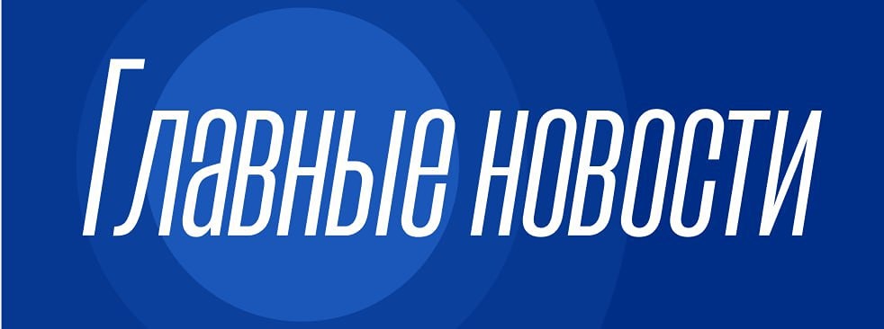 Главные события недели: от газового рынка до международной политики