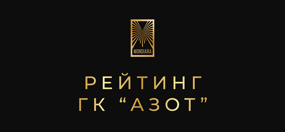 Конфликт рейтинговых агентств: что происходит с ГК «Азот»?