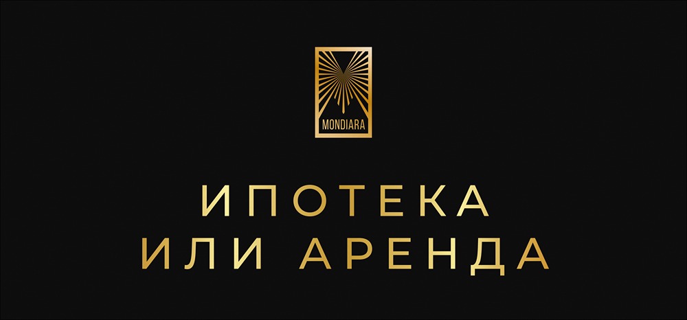 Что выгоднее в 2026 году: ипотека или аренда квартиры?
