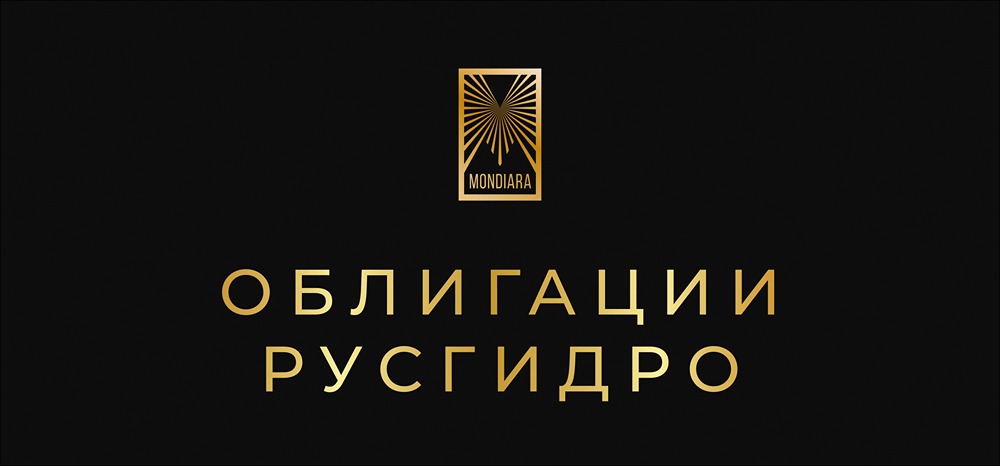 Какие условия размещения облигаций Русгидро серии 002Р-11?