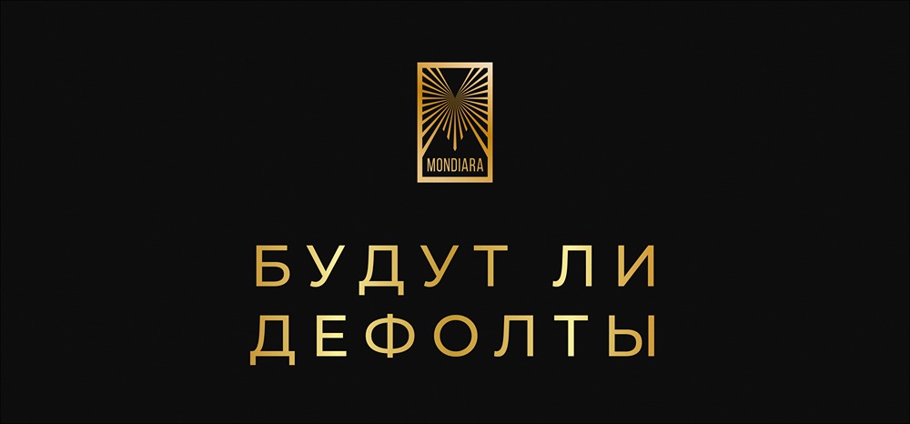 Прогноз дефолтности на российском рынке облигаций в 2026 году