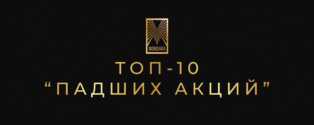 Кто стал главными аутсайдерами российского рынка акций в 2025?