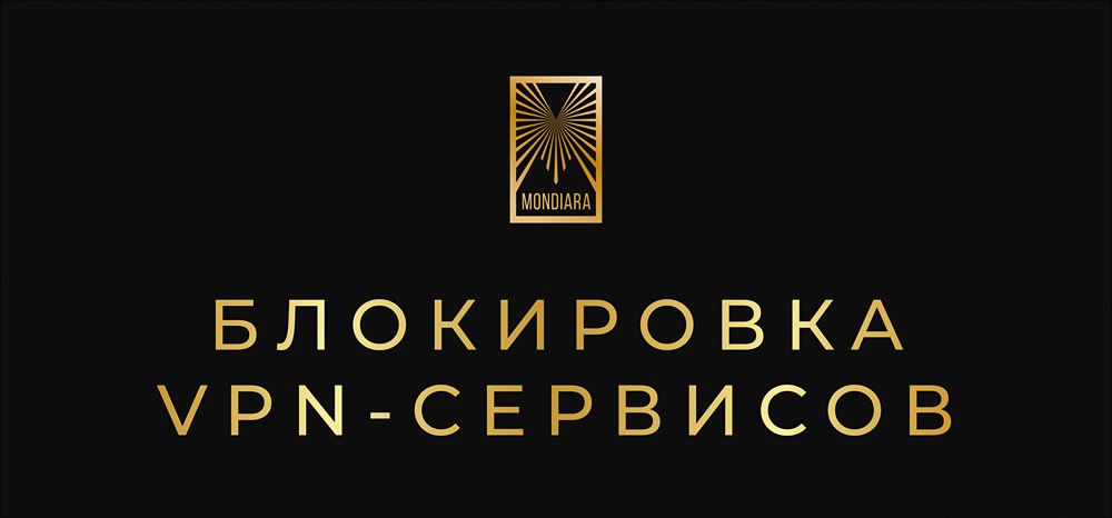 VPN в России: статистика и тенденции блокировок