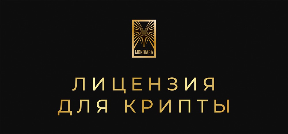 Условия получения лицензии для криптообменников в России 2026