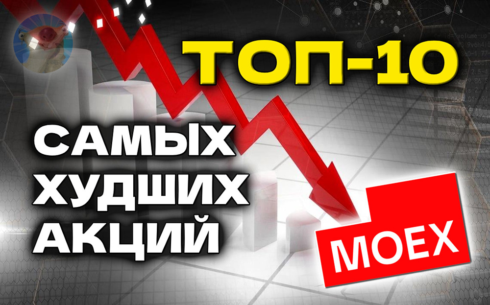 Почему эти 10 акций стали худшими инвестициями 2025 года? 