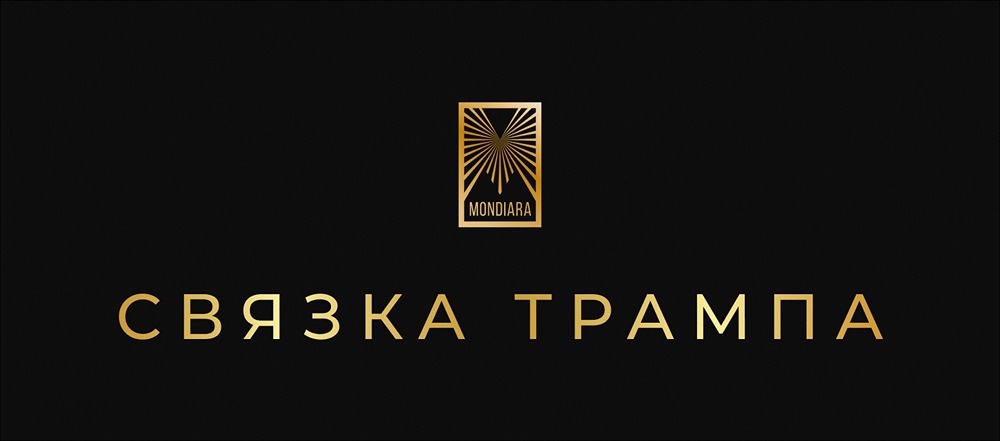 Криптовалюты как инструмент противостояния: заявление Трампа