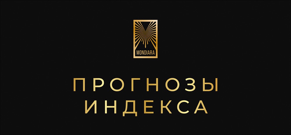 Какой прогноз индекса Мосбиржи на конец 2026 года ожидают аналитики?