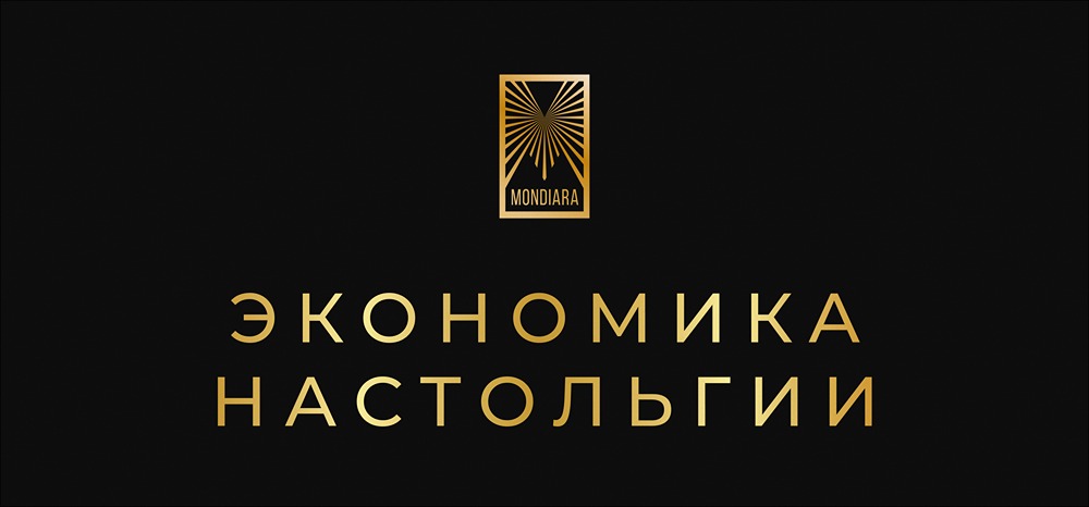 Ностальгия как тренд: почему мы тоскуем по прошлому